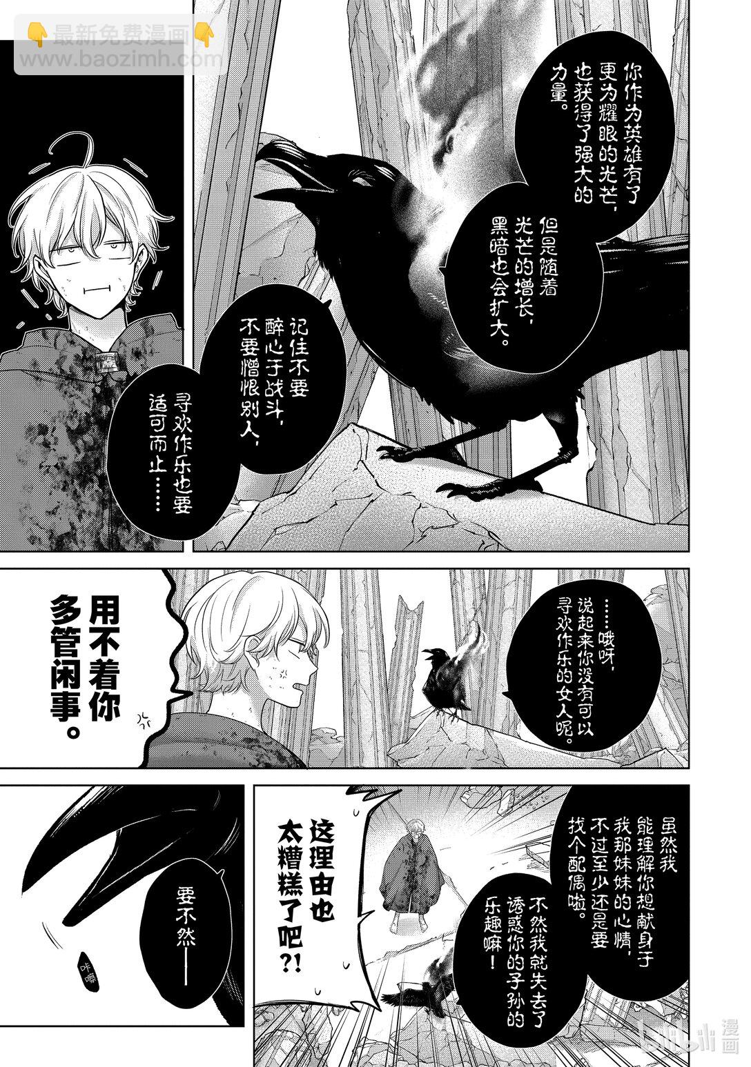 《世界尽头的圣骑士》64 双神 第17页