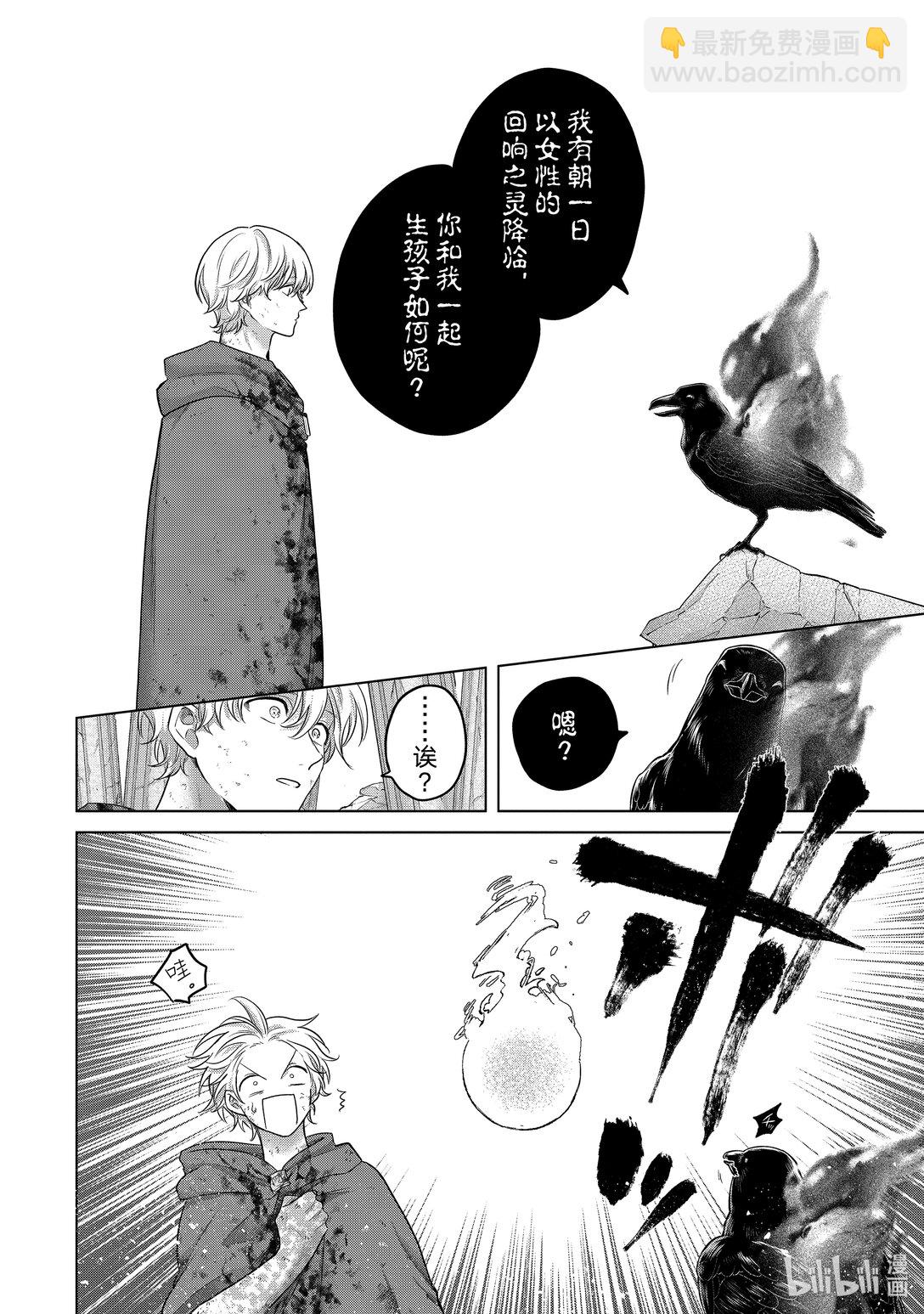 《世界尽头的圣骑士》64 双神 第18页