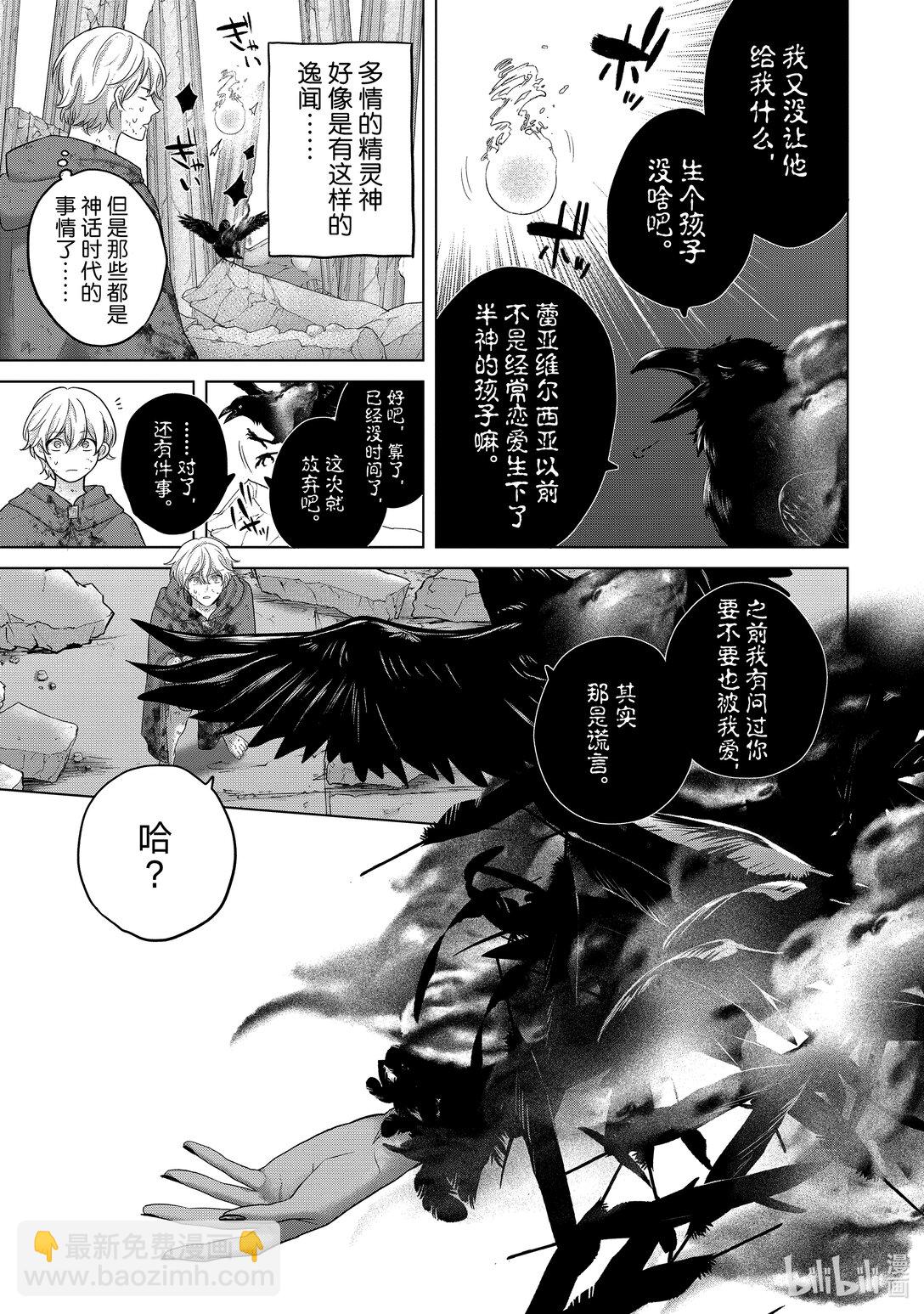 《世界尽头的圣骑士》64 双神 第19页
