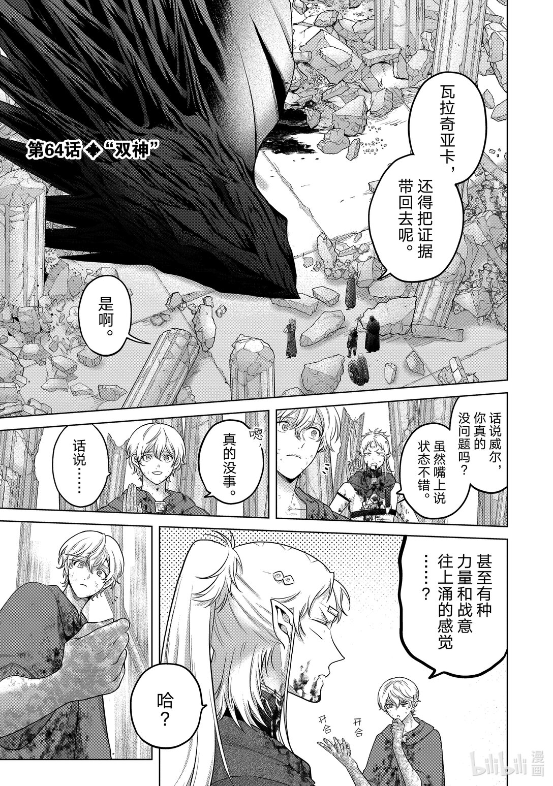 《世界尽头的圣骑士》64 双神 第1页