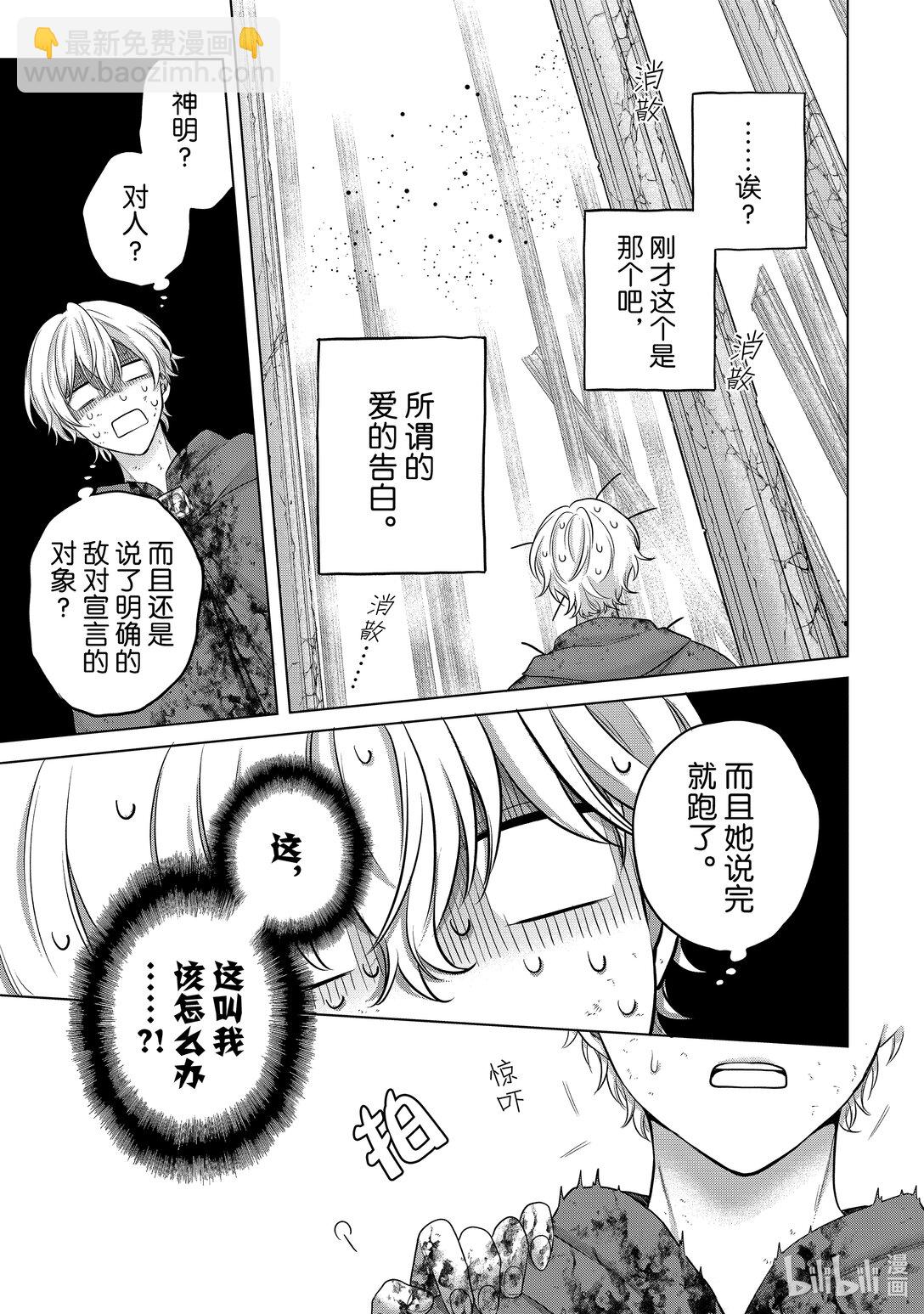 《世界尽头的圣骑士》64 双神 第23页