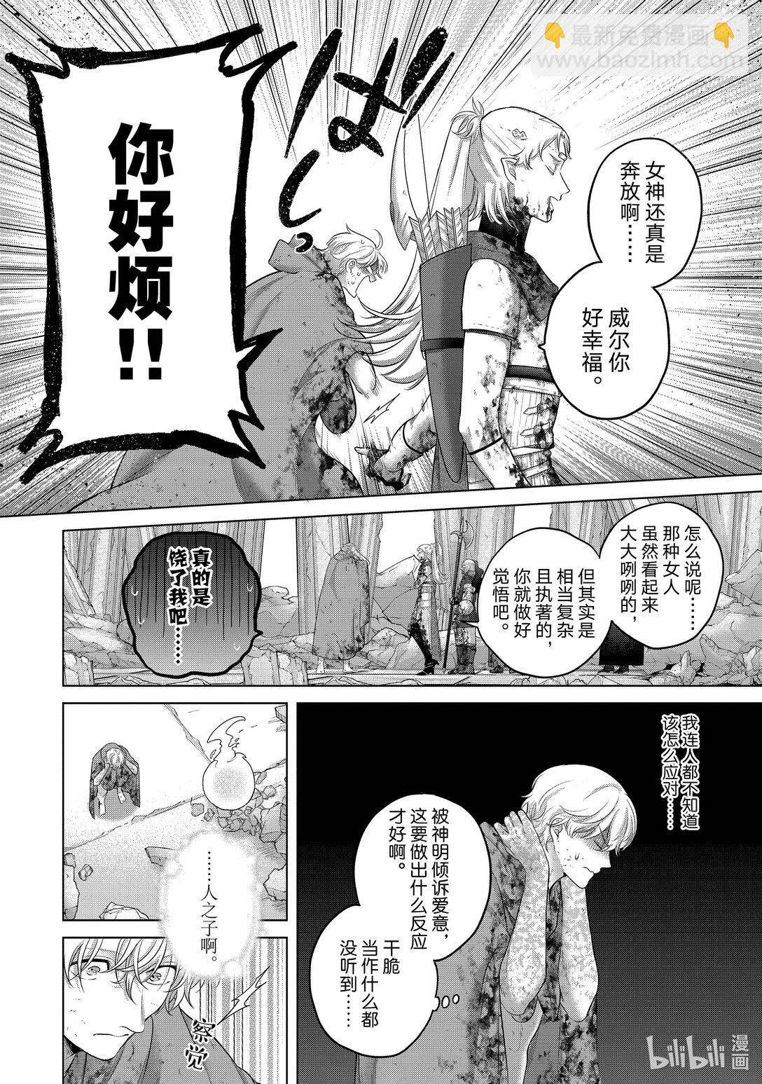 《世界尽头的圣骑士》64 双神 第24页