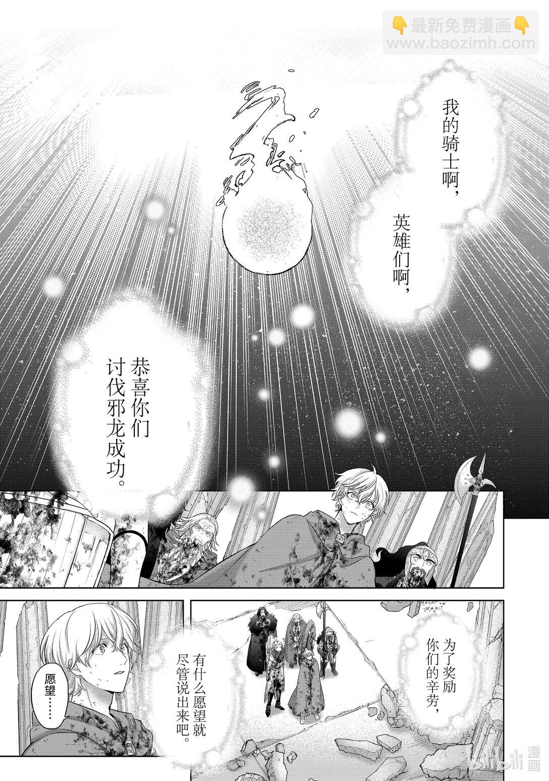 《世界尽头的圣骑士》64 双神 第25页