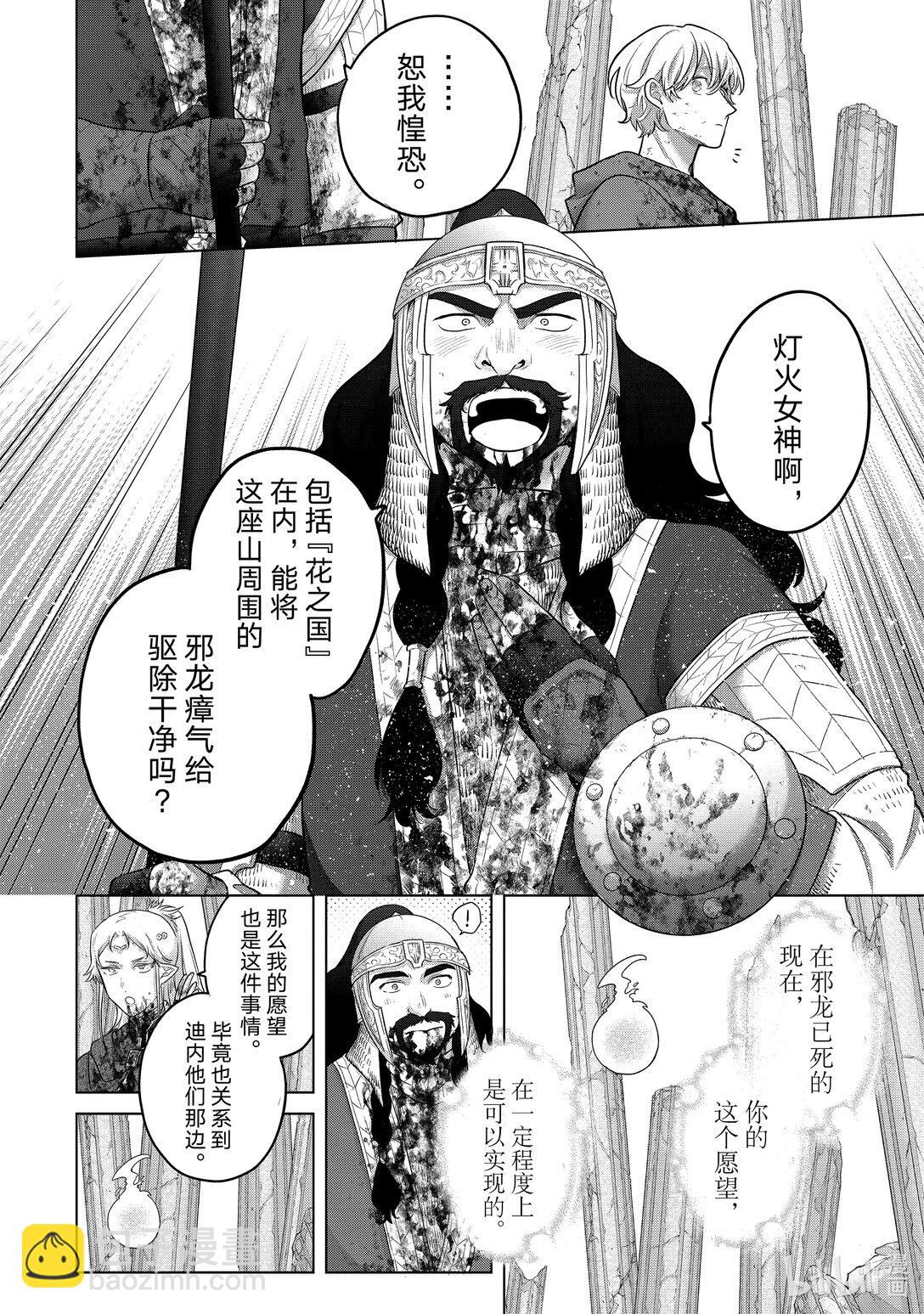 《世界尽头的圣骑士》64 双神 第26页