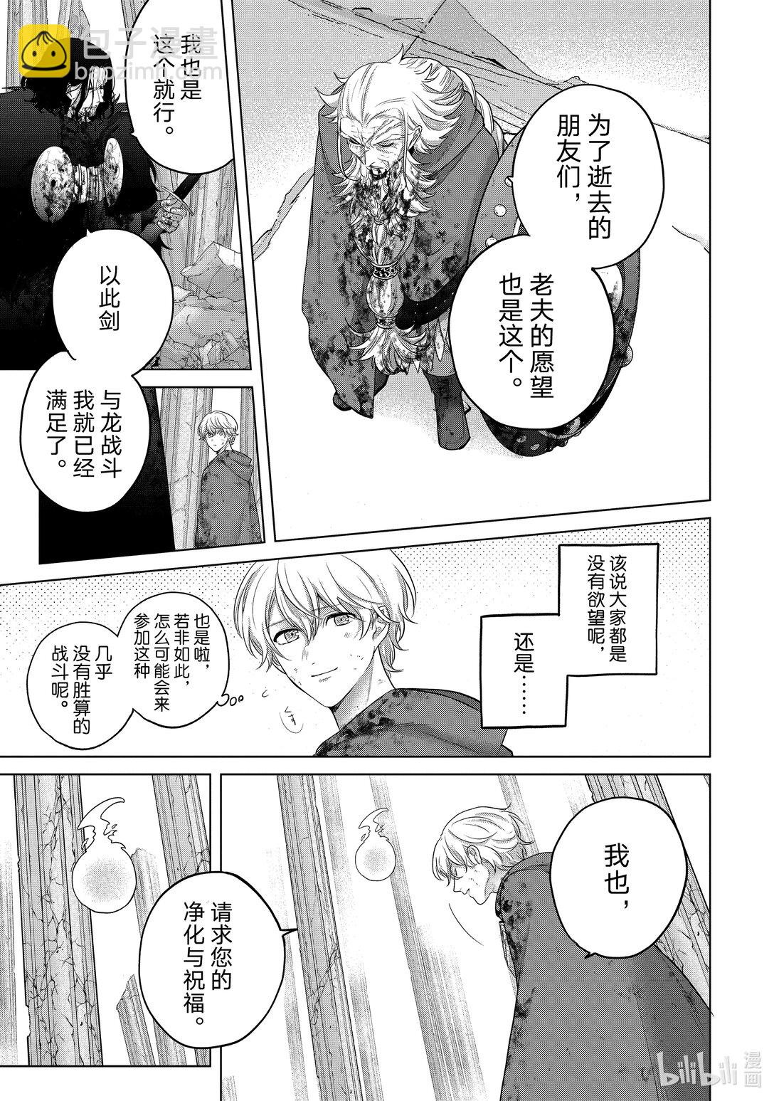 《世界尽头的圣骑士》64 双神 第27页