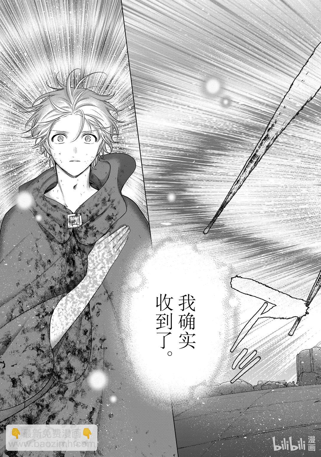 《世界尽头的圣骑士》64 双神 第29页