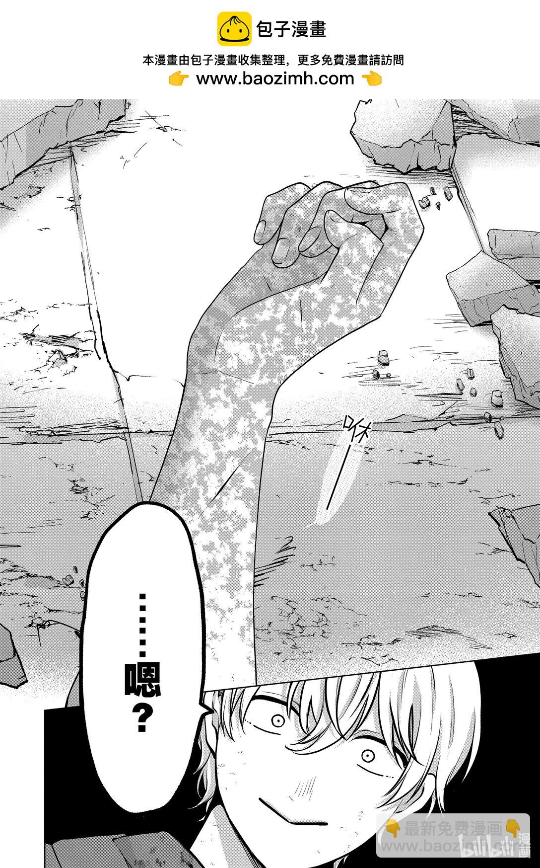 《世界尽头的圣骑士》64 双神 第2页