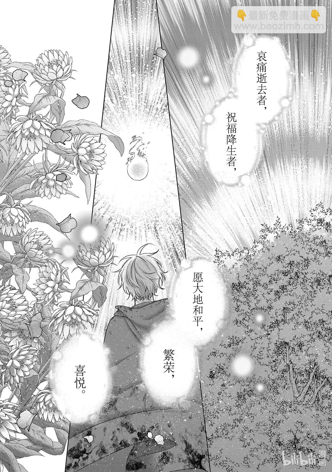 《世界尽头的圣骑士》64 双神 第30页