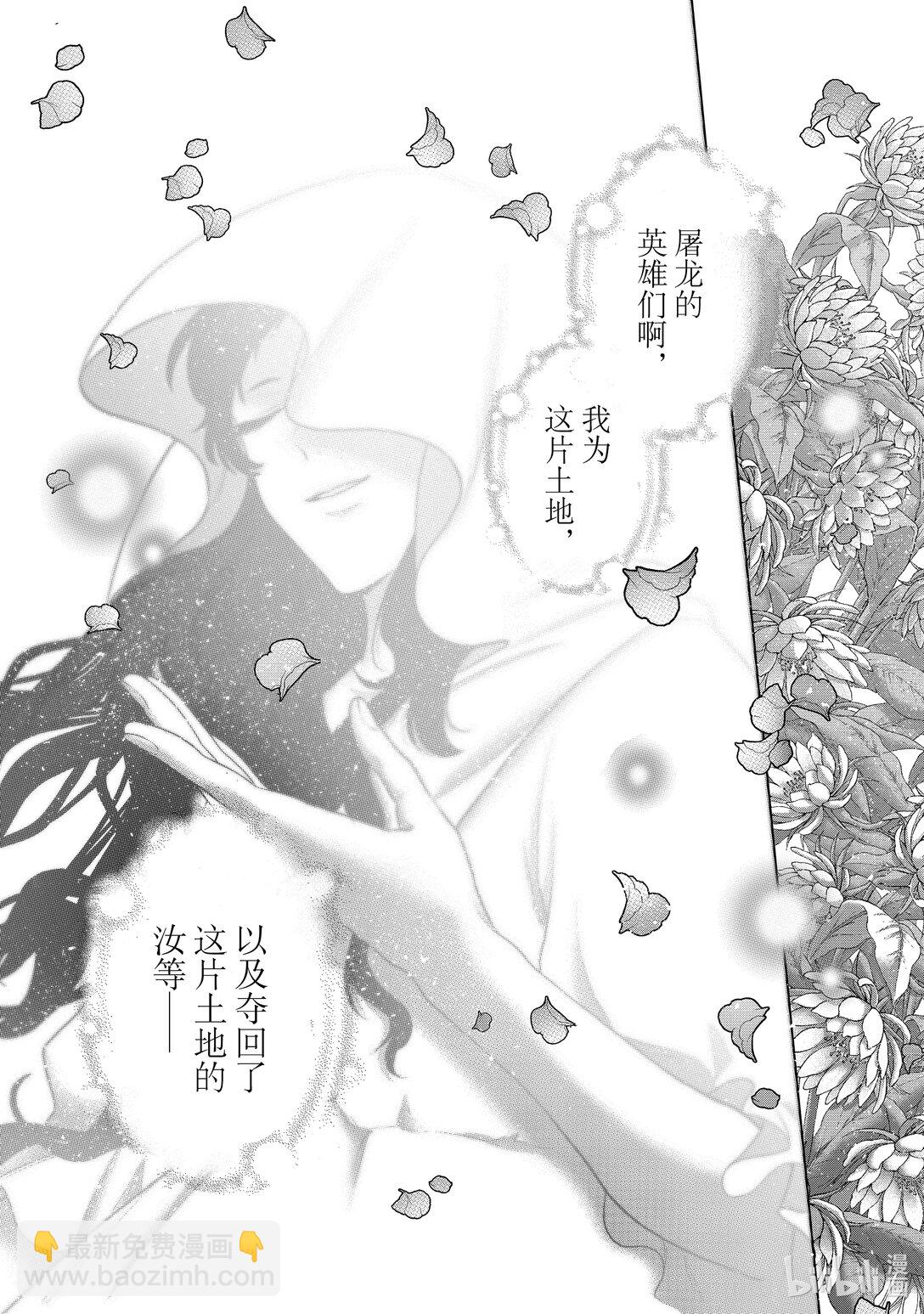 《世界尽头的圣骑士》64 双神 第31页