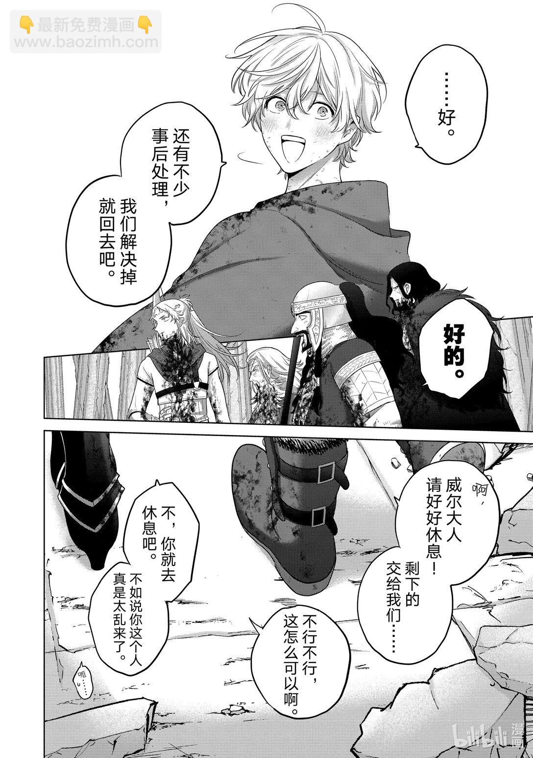 《世界尽头的圣骑士》64 双神 第36页