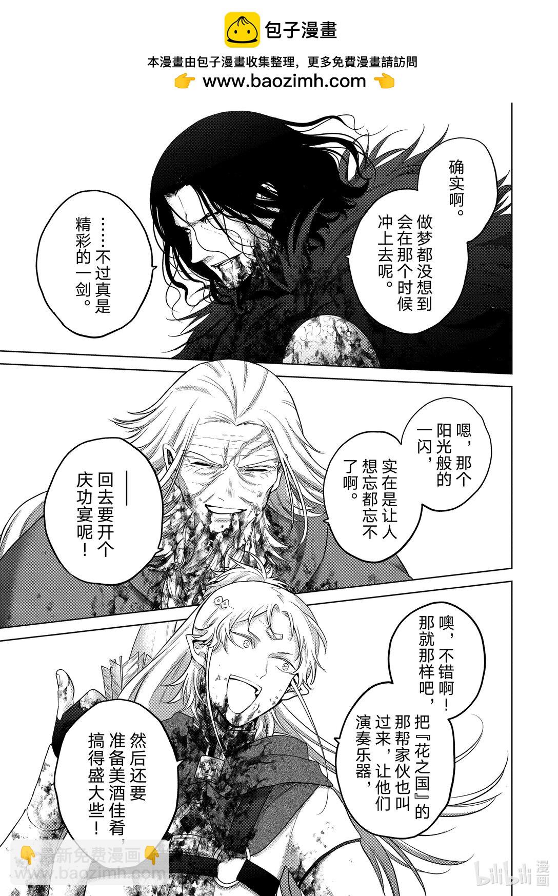 《世界尽头的圣骑士》64 双神 第37页