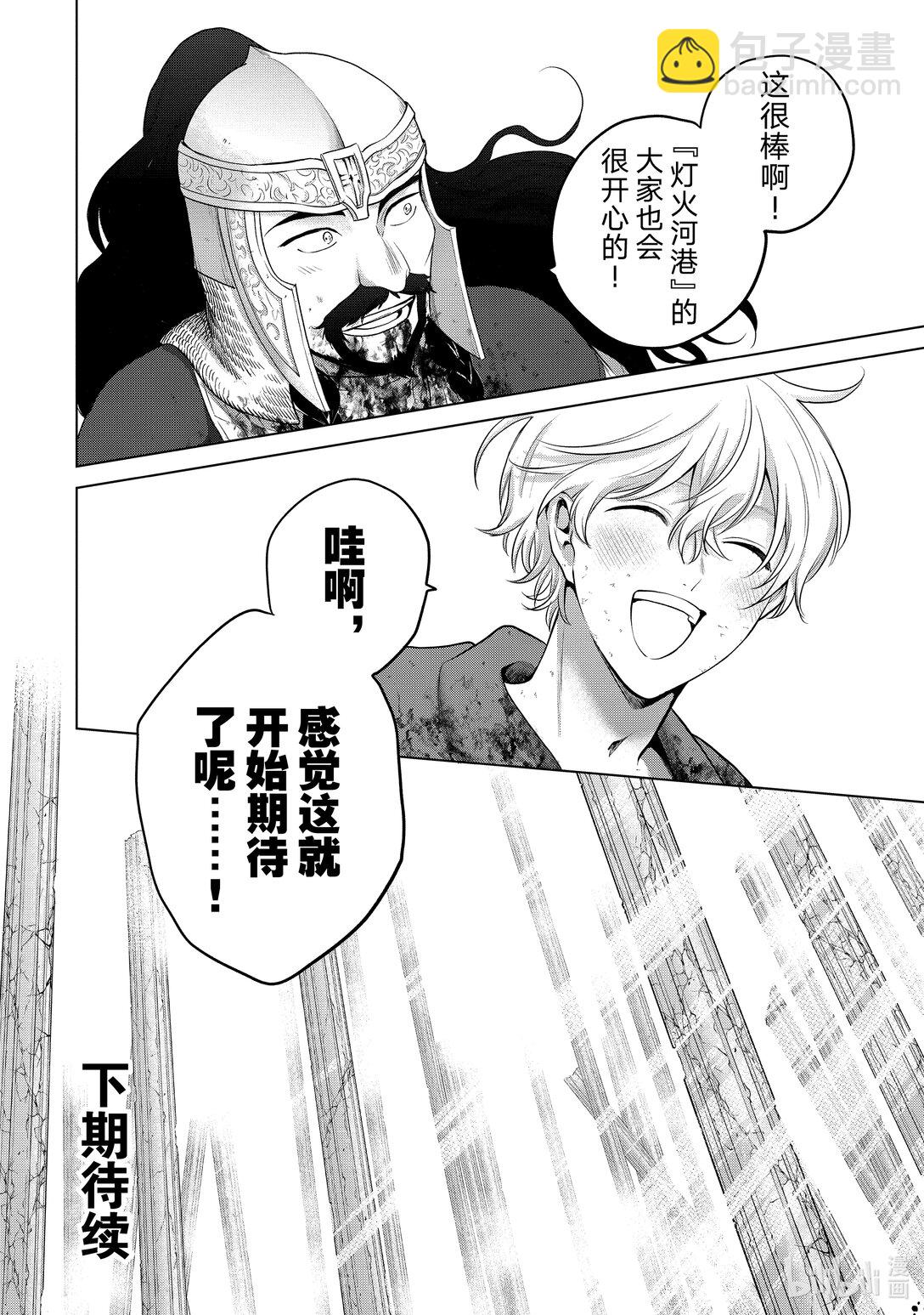 《世界尽头的圣骑士》64 双神 第38页