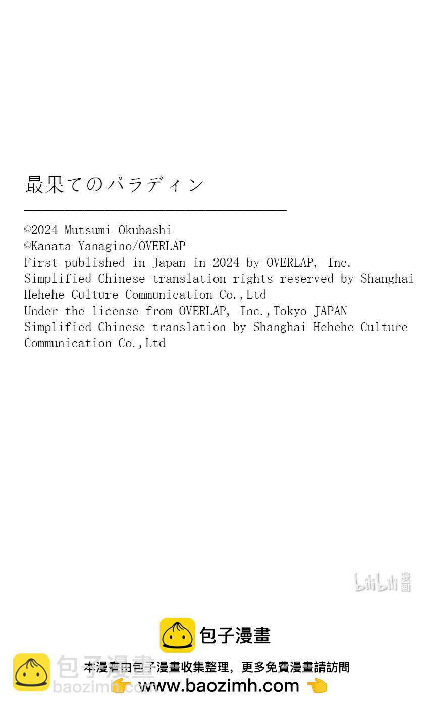 《世界尽头的圣骑士》64 双神 第39页