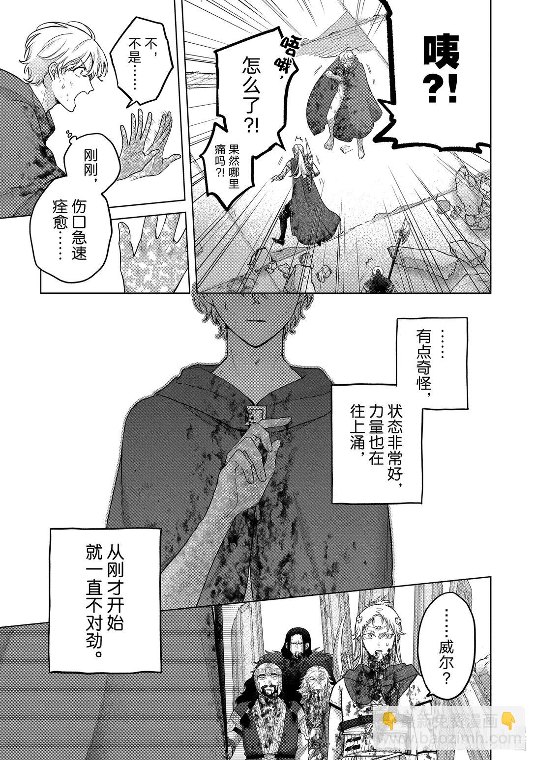 《世界尽头的圣骑士》64 双神 第3页