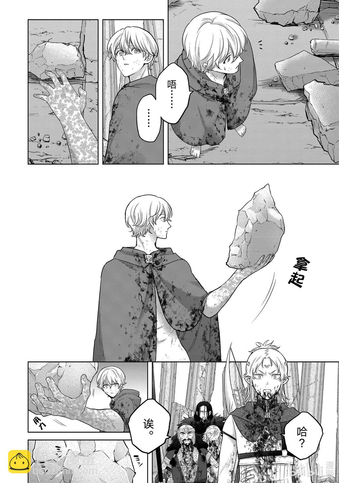 《世界尽头的圣骑士》64 双神 第4页
