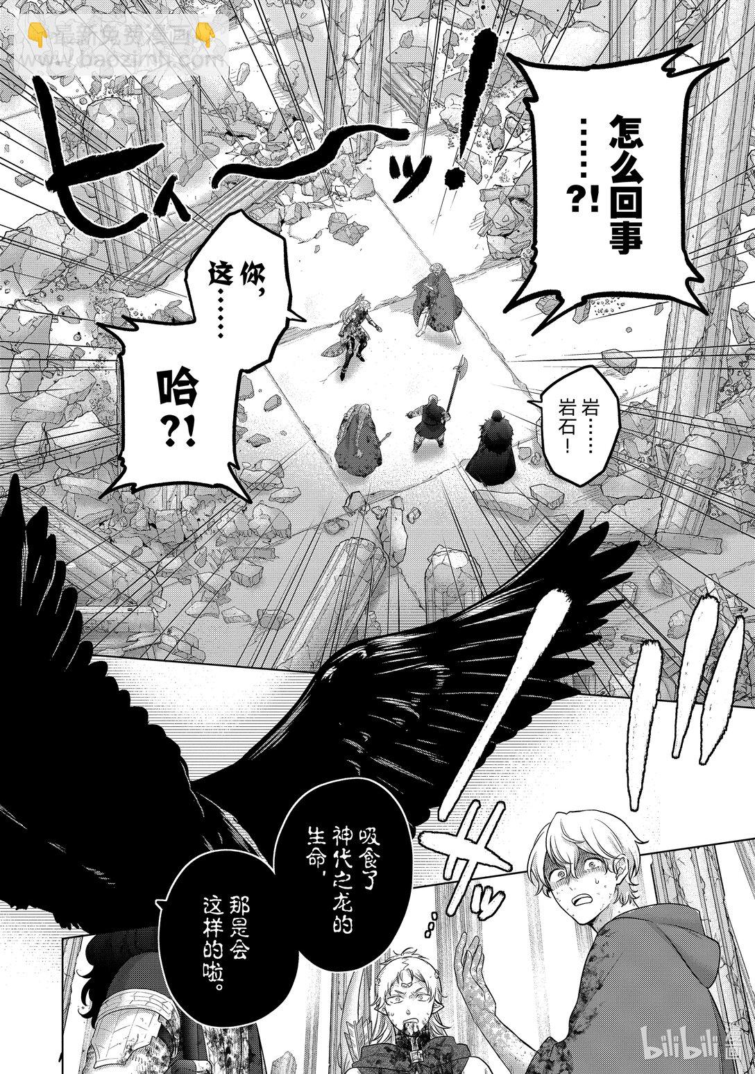 《世界尽头的圣骑士》64 双神 第6页