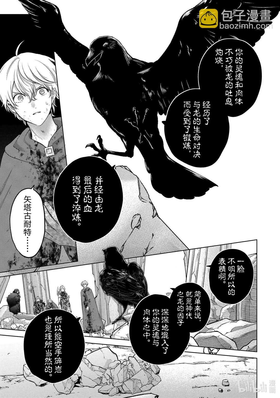 《世界尽头的圣骑士》64 双神 第7页