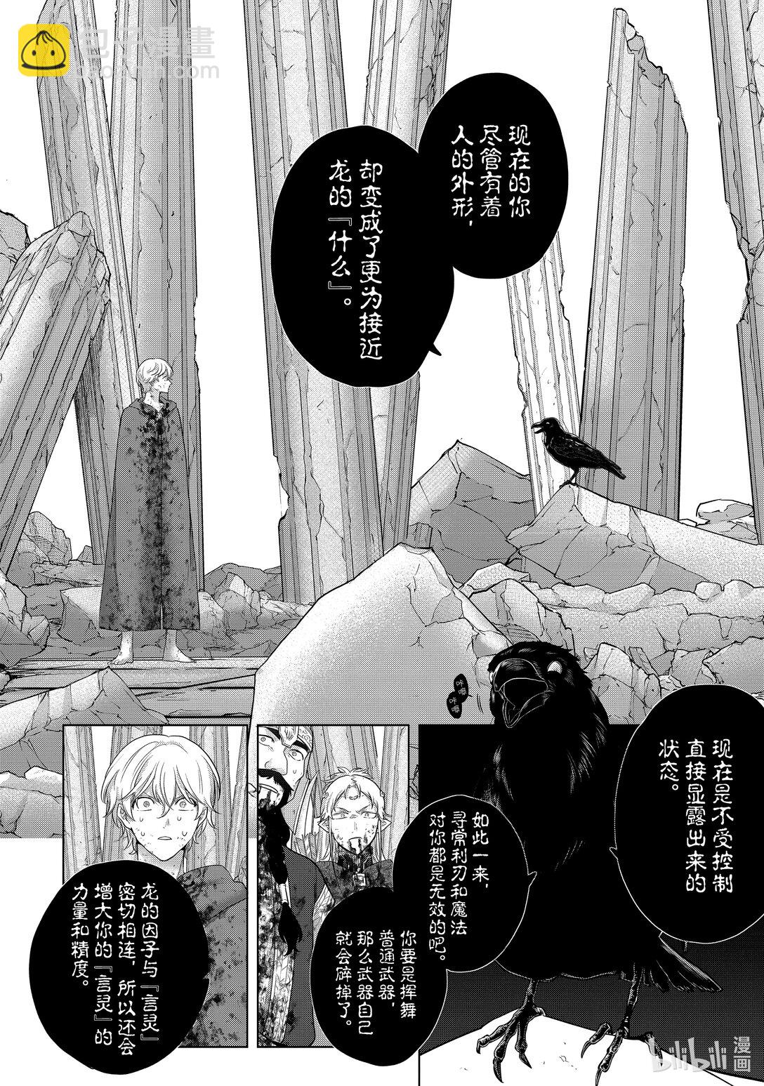 《世界尽头的圣骑士》64 双神 第8页