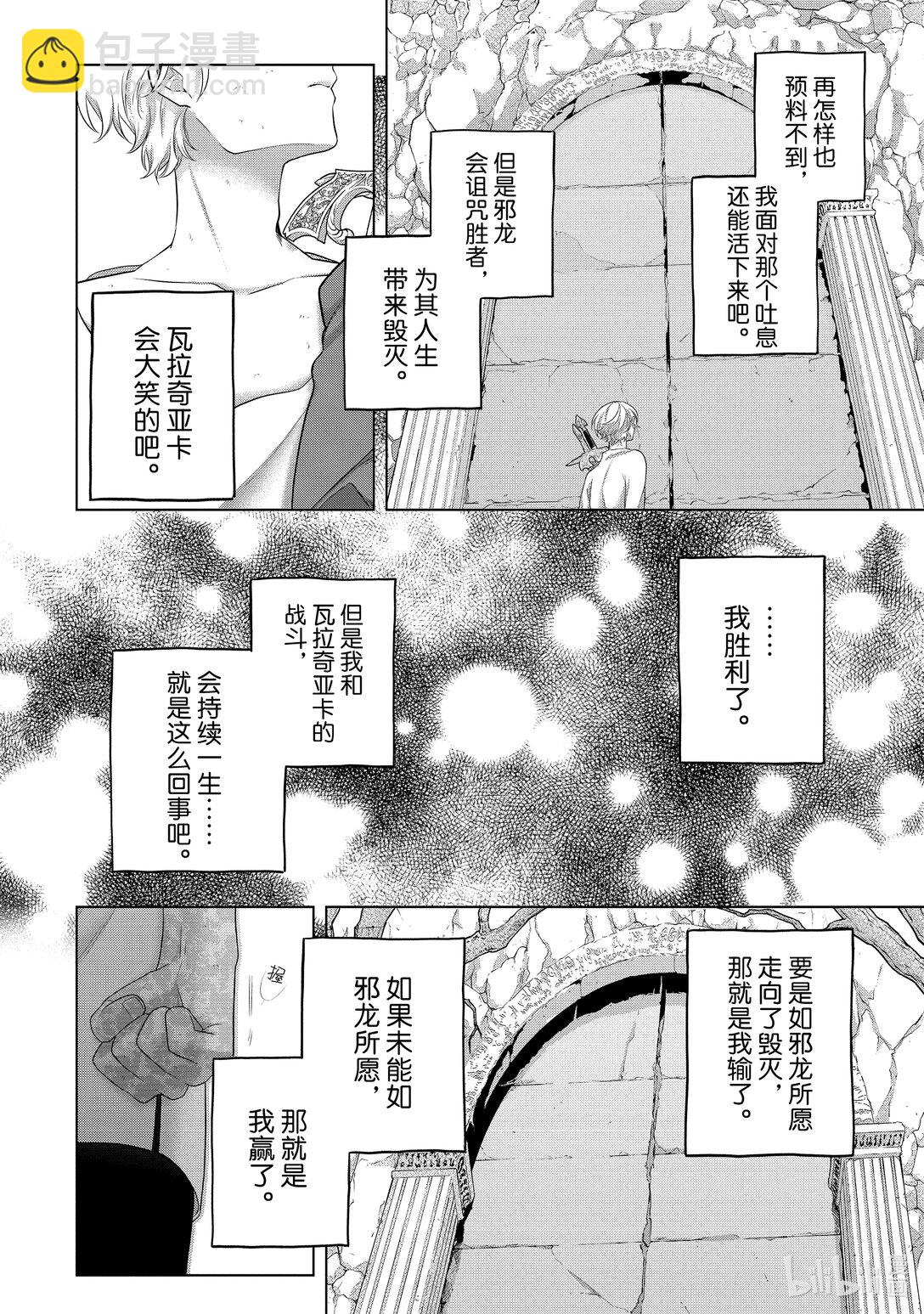 《世界尽头的圣骑士》65 归来 第10页