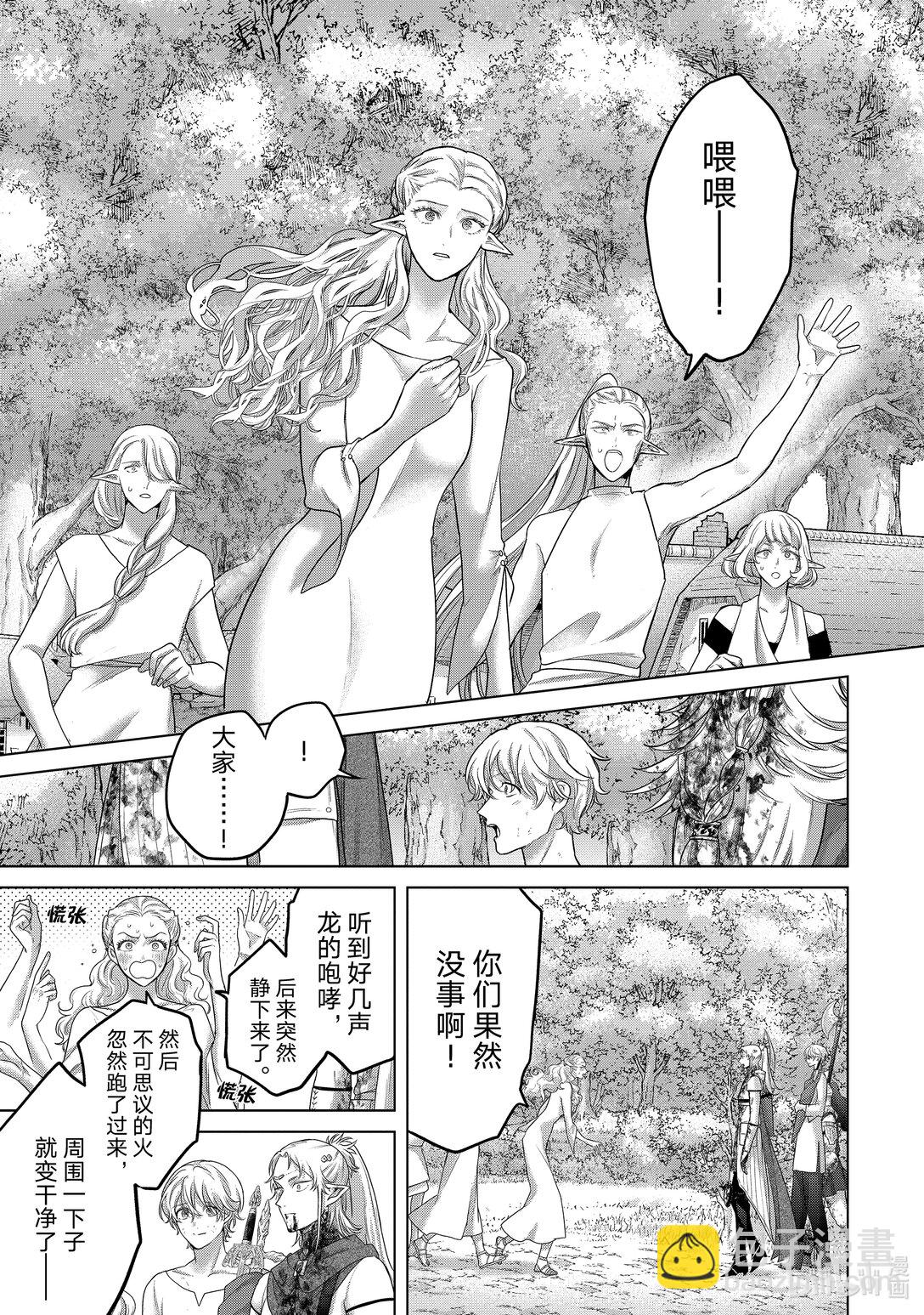 《世界尽头的圣骑士》65 归来 第13页