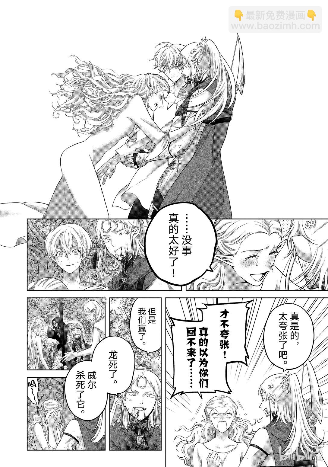 《世界尽头的圣骑士》65 归来 第14页