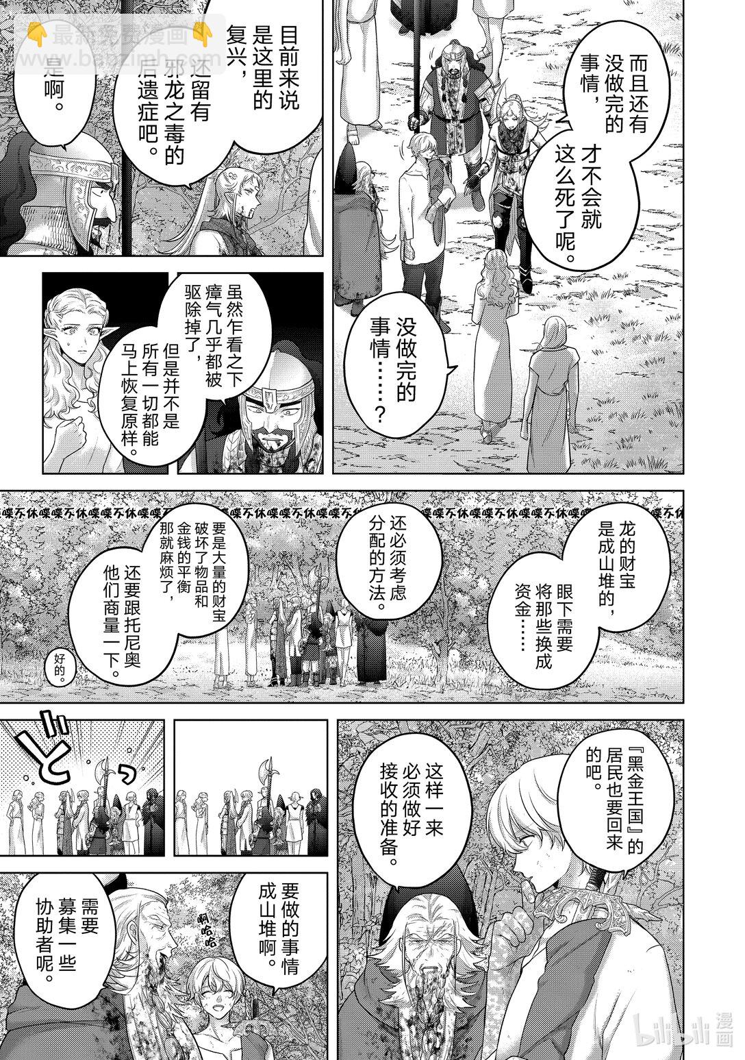 《世界尽头的圣骑士》65 归来 第15页