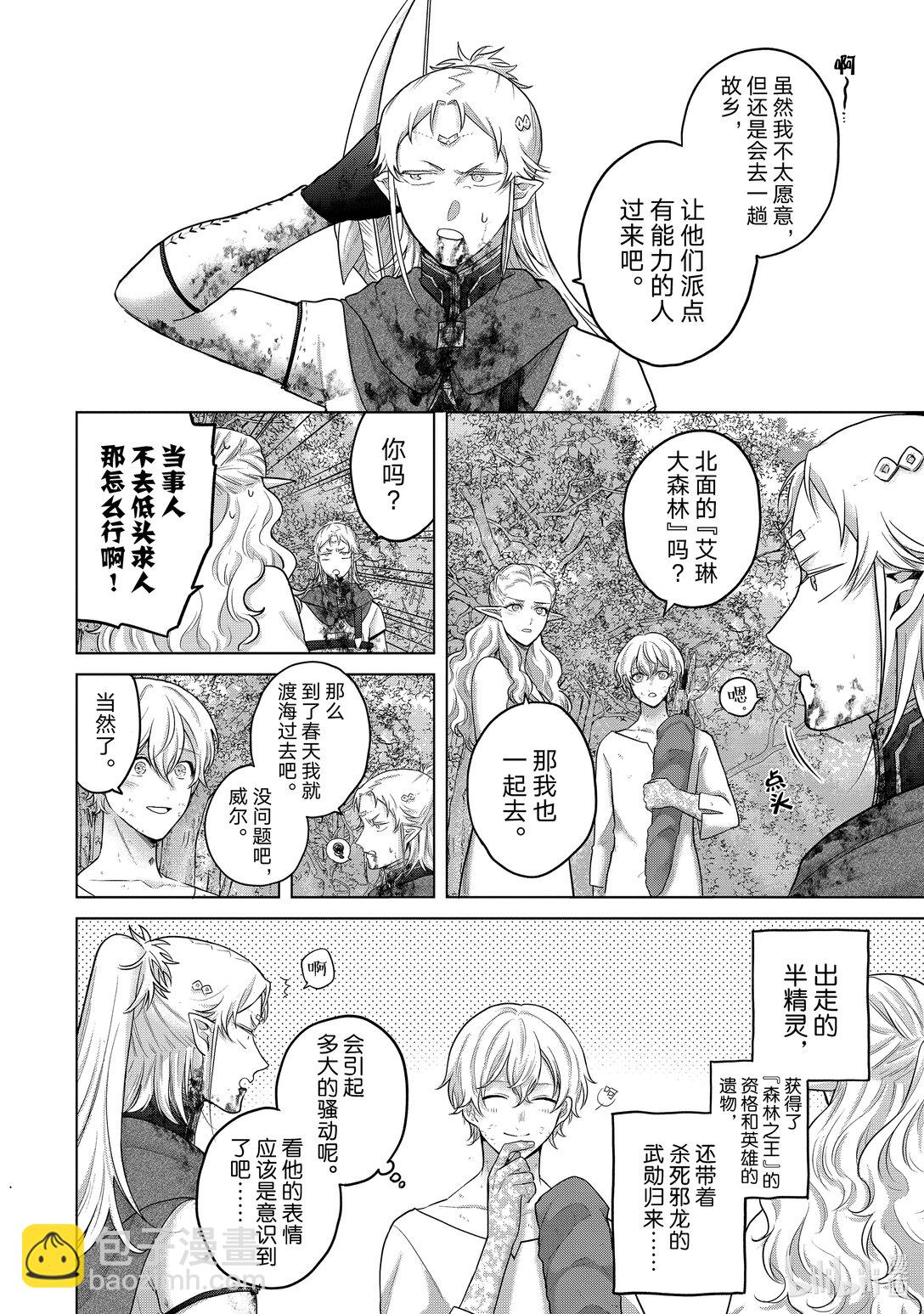 《世界尽头的圣骑士》65 归来 第16页