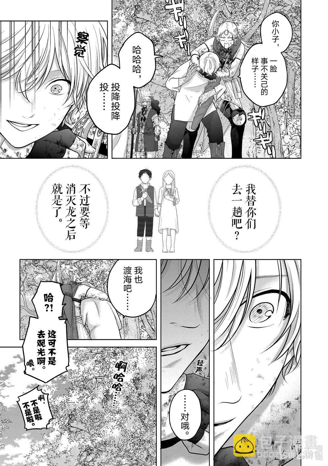 《世界尽头的圣骑士》65 归来 第17页