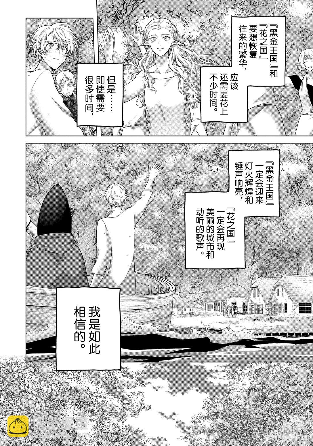 《世界尽头的圣骑士》65 归来 第18页