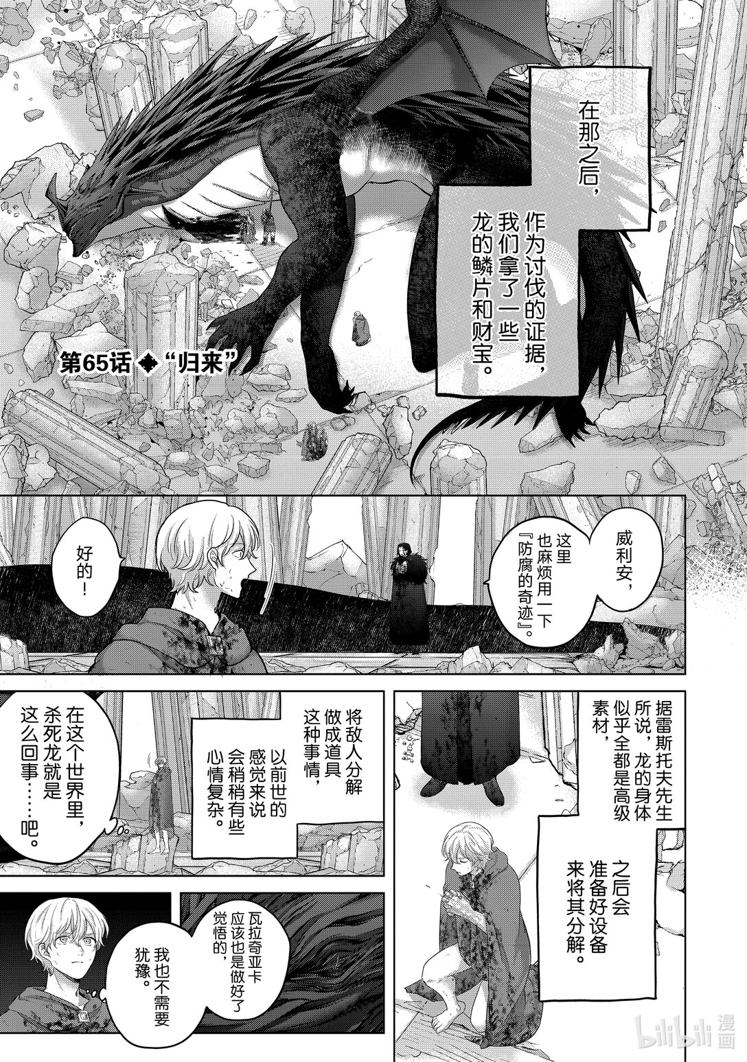 《世界尽头的圣骑士》65 归来 第1页