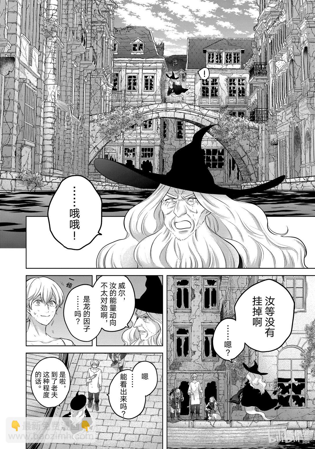 《世界尽头的圣骑士》65 归来 第20页