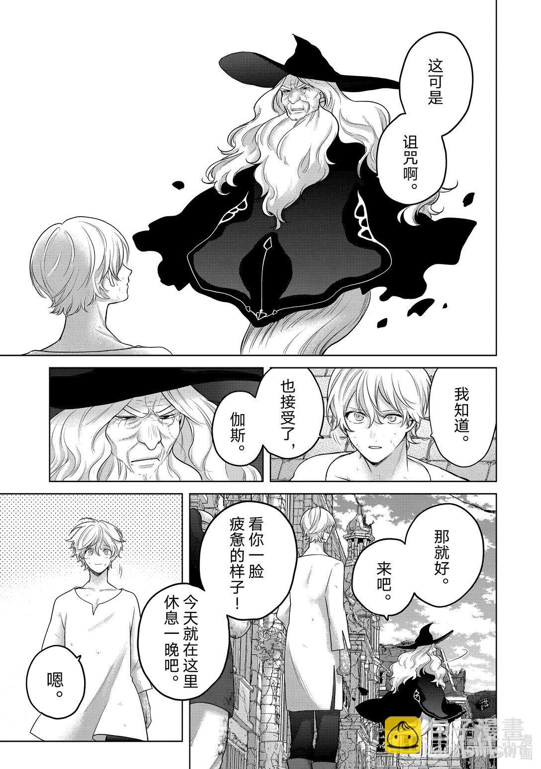 《世界尽头的圣骑士》65 归来 第21页