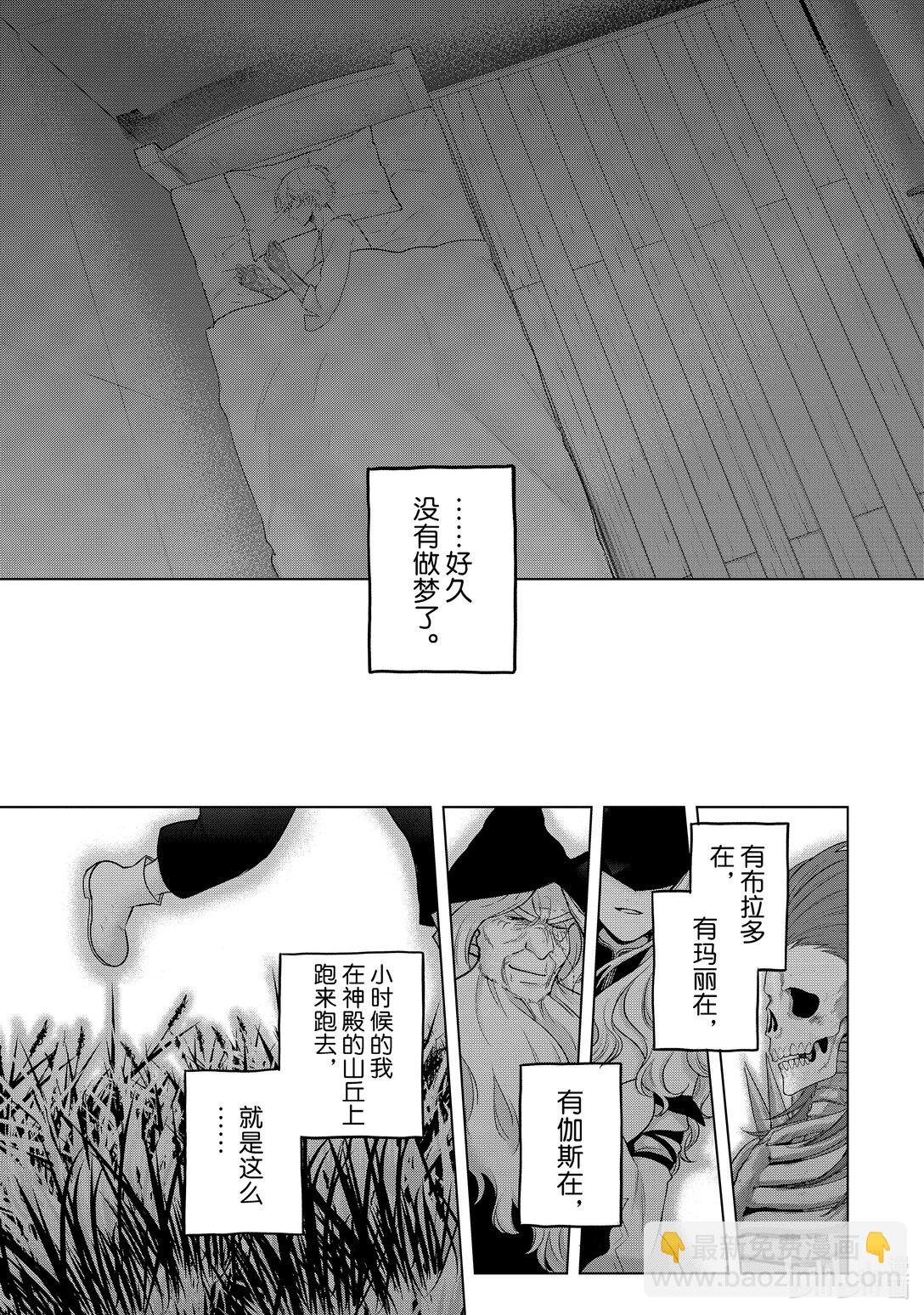 《世界尽头的圣骑士》65 归来 第23页