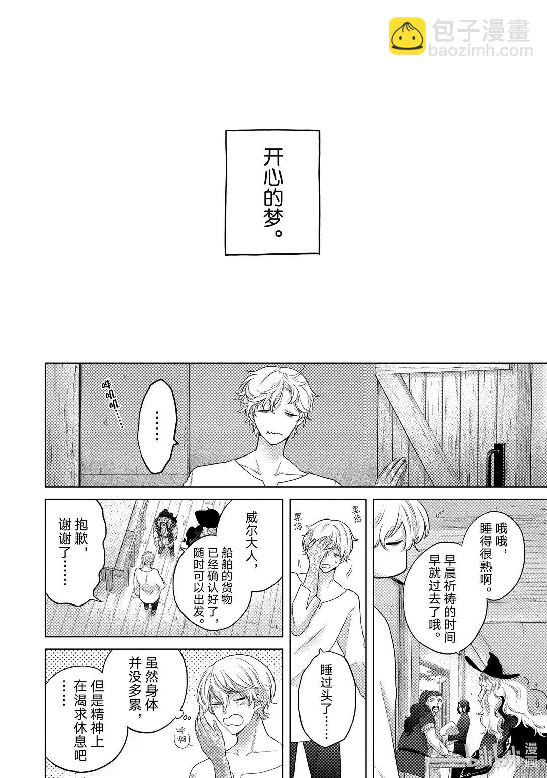 《世界尽头的圣骑士》65 归来 第24页