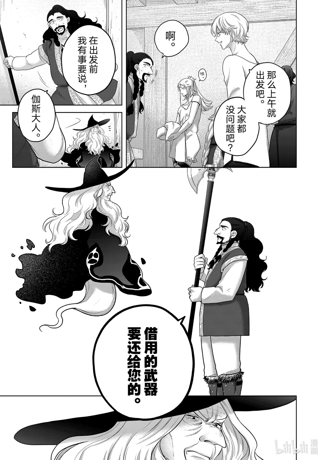 《世界尽头的圣骑士》65 归来 第25页