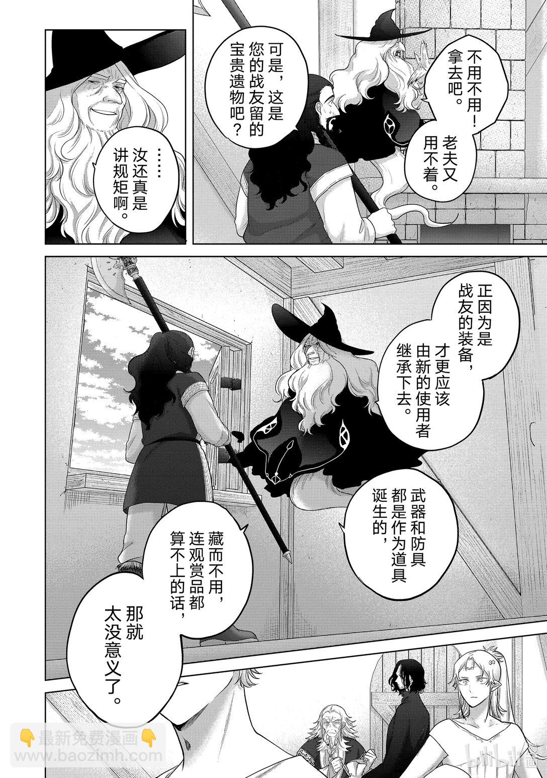 《世界尽头的圣骑士》65 归来 第26页
