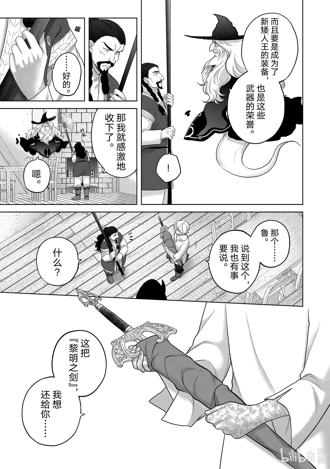 《世界尽头的圣骑士》65 归来 第27页