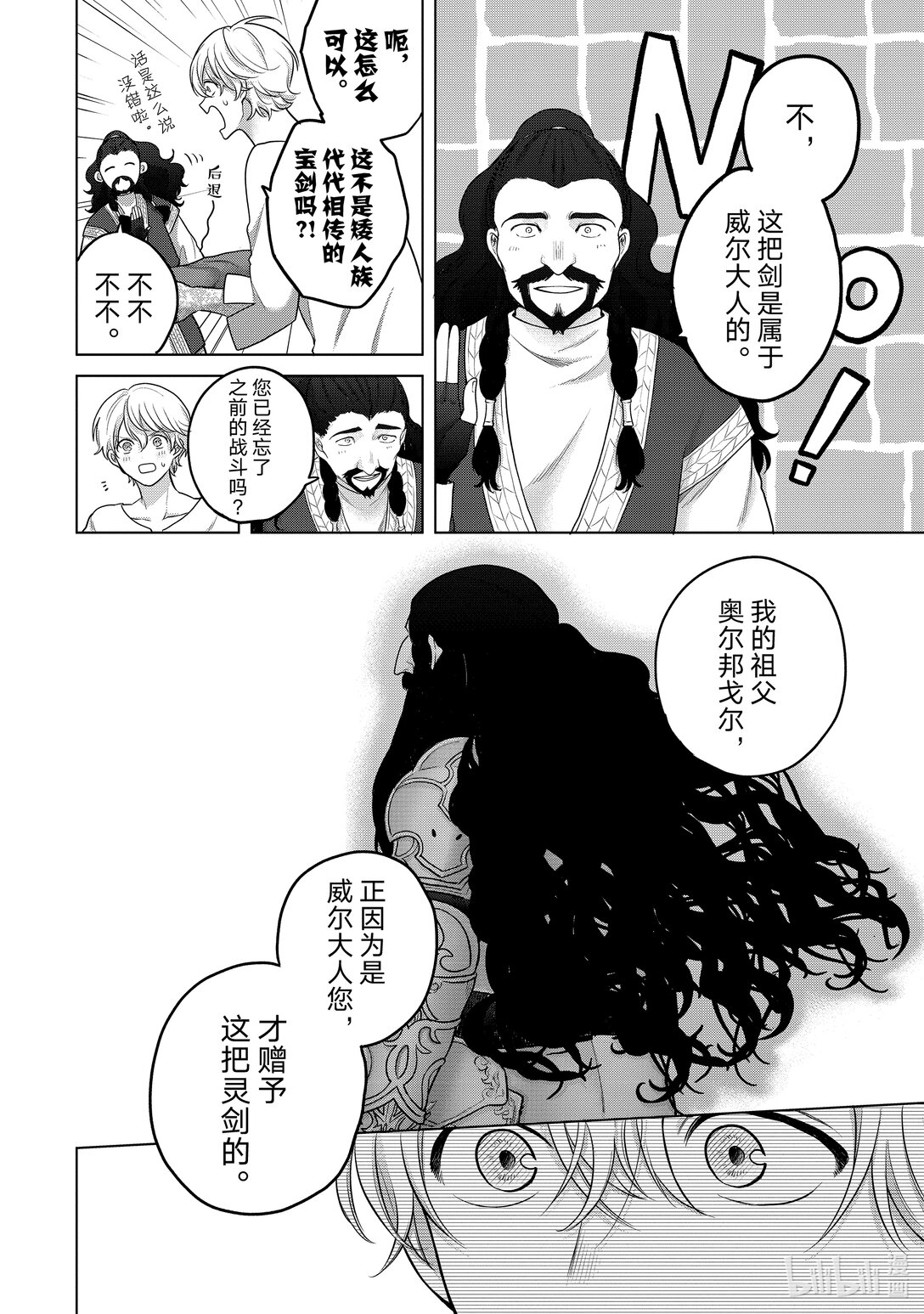 《世界尽头的圣骑士》65 归来 第28页