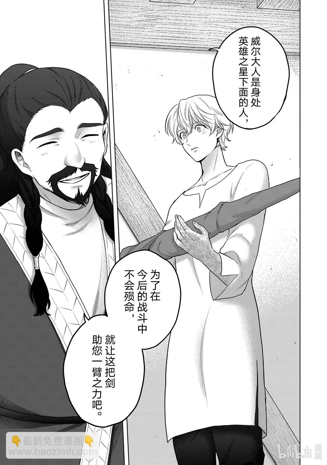 《世界尽头的圣骑士》65 归来 第29页