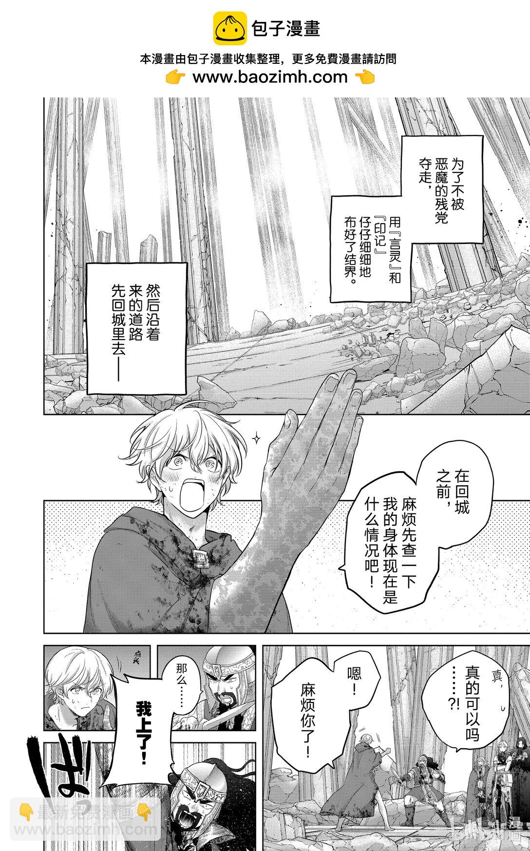 《世界尽头的圣骑士》65 归来 第2页