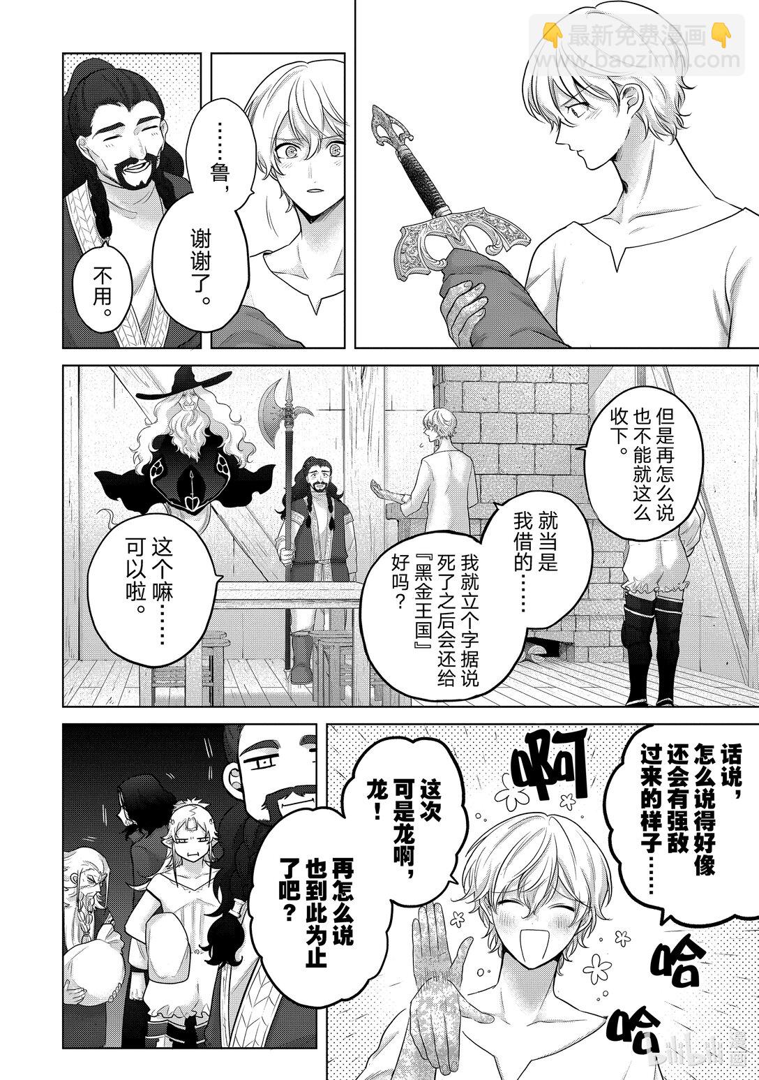 《世界尽头的圣骑士》65 归来 第30页
