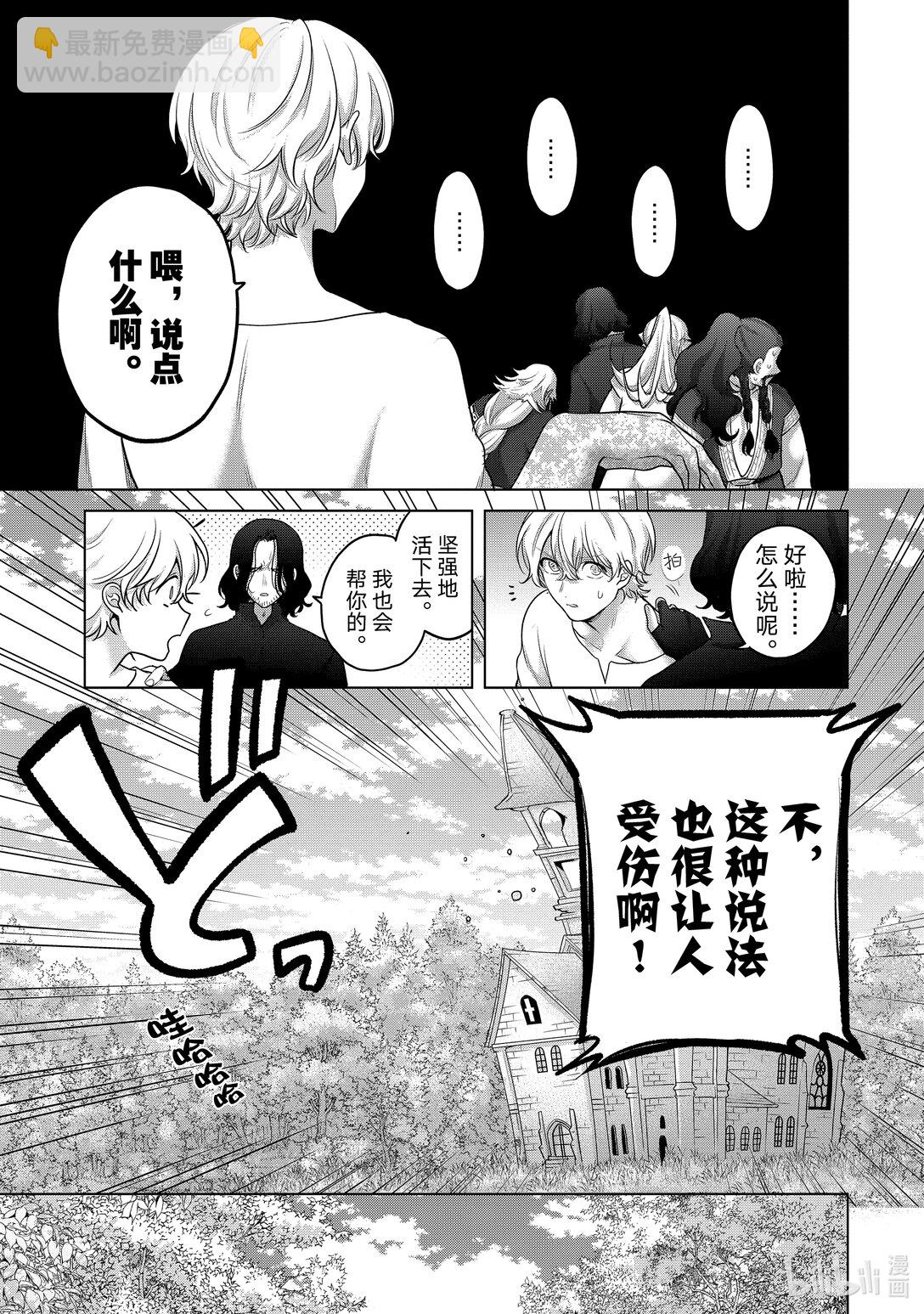 《世界尽头的圣骑士》65 归来 第31页