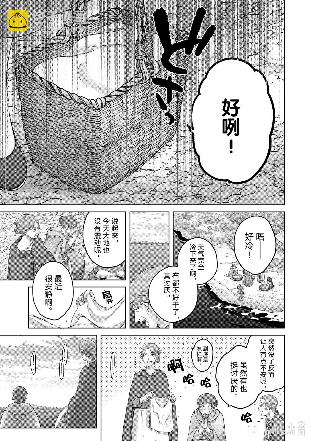 《世界尽头的圣骑士》65 归来 第33页