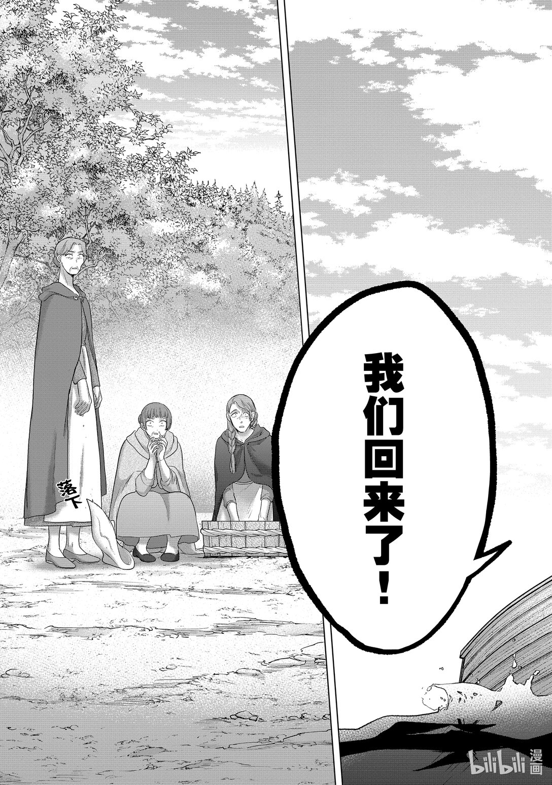 《世界尽头的圣骑士》65 归来 第35页