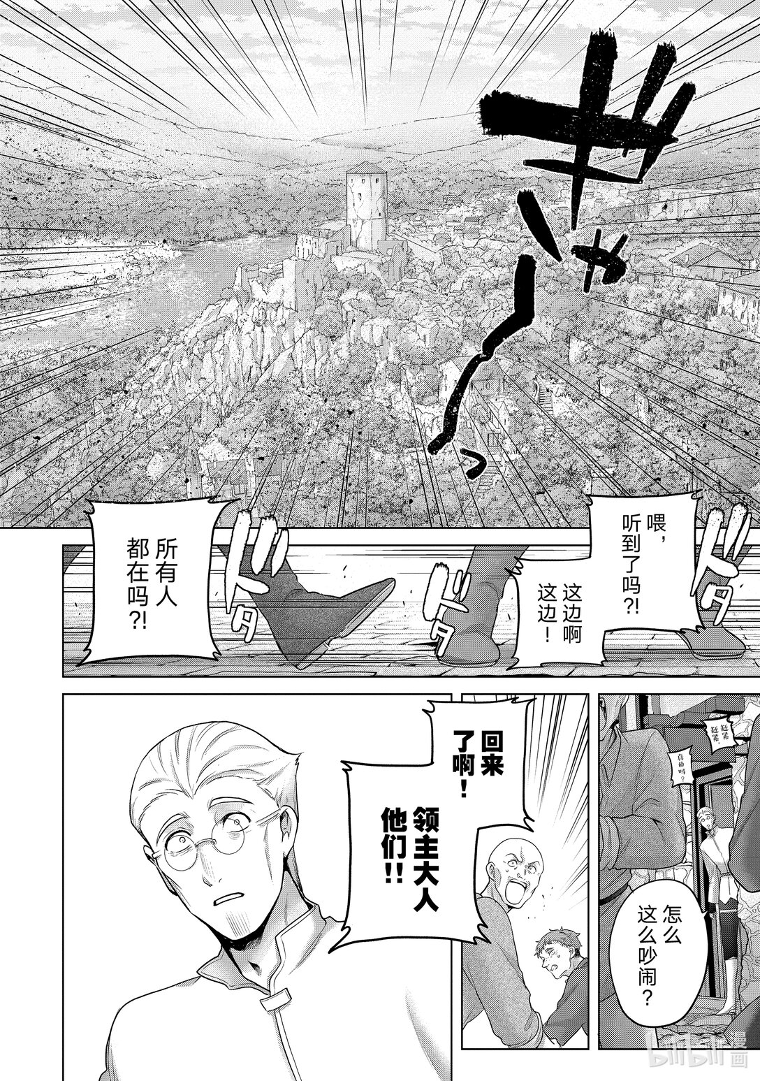 《世界尽头的圣骑士》65 归来 第36页