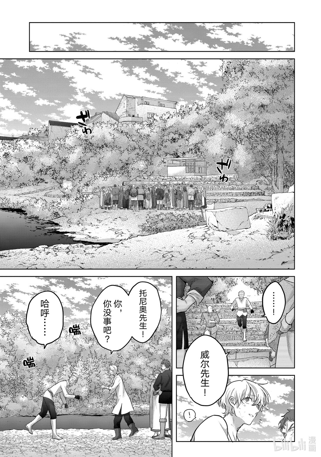 《世界尽头的圣骑士》65 归来 第37页