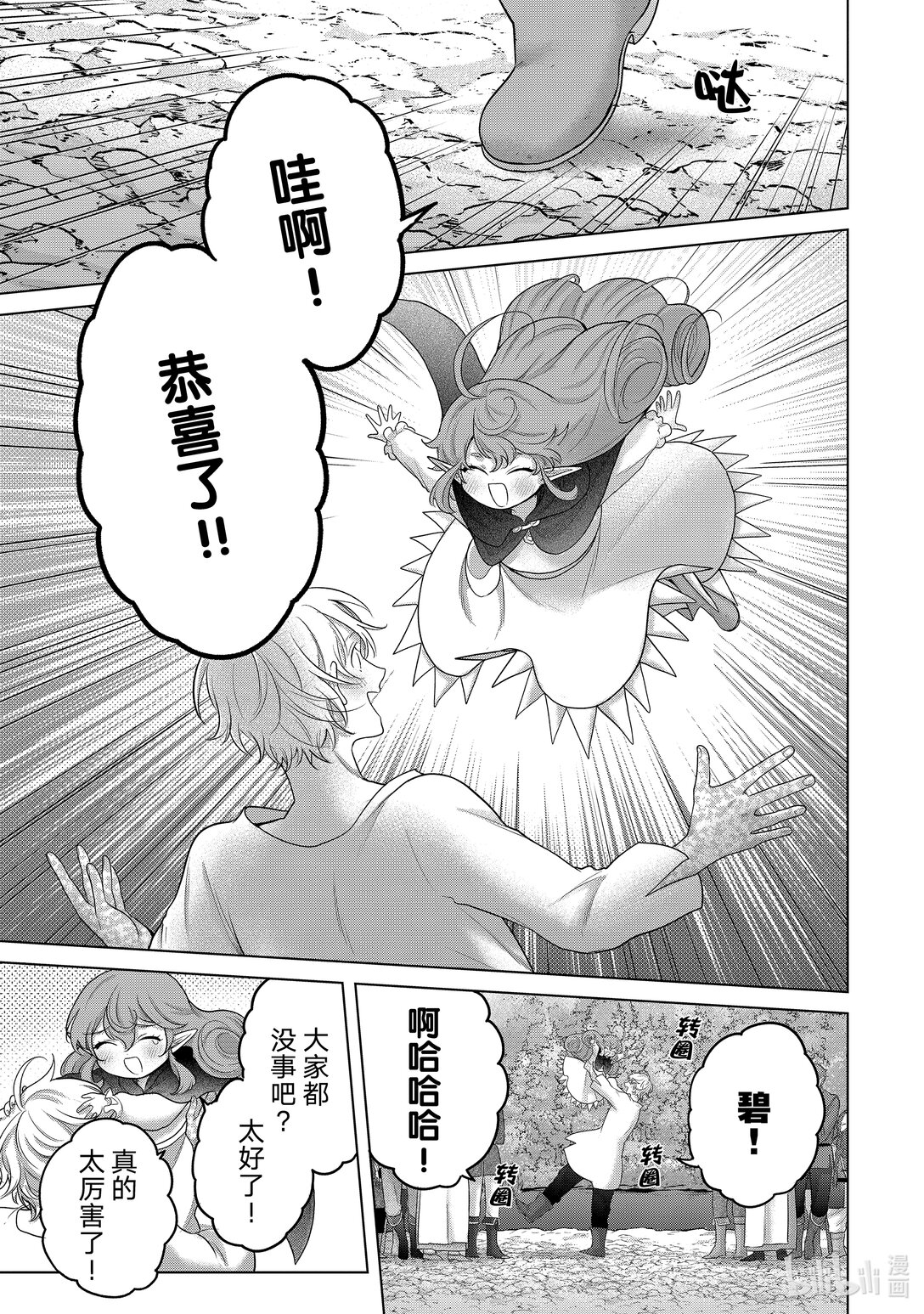《世界尽头的圣骑士》65 归来 第41页