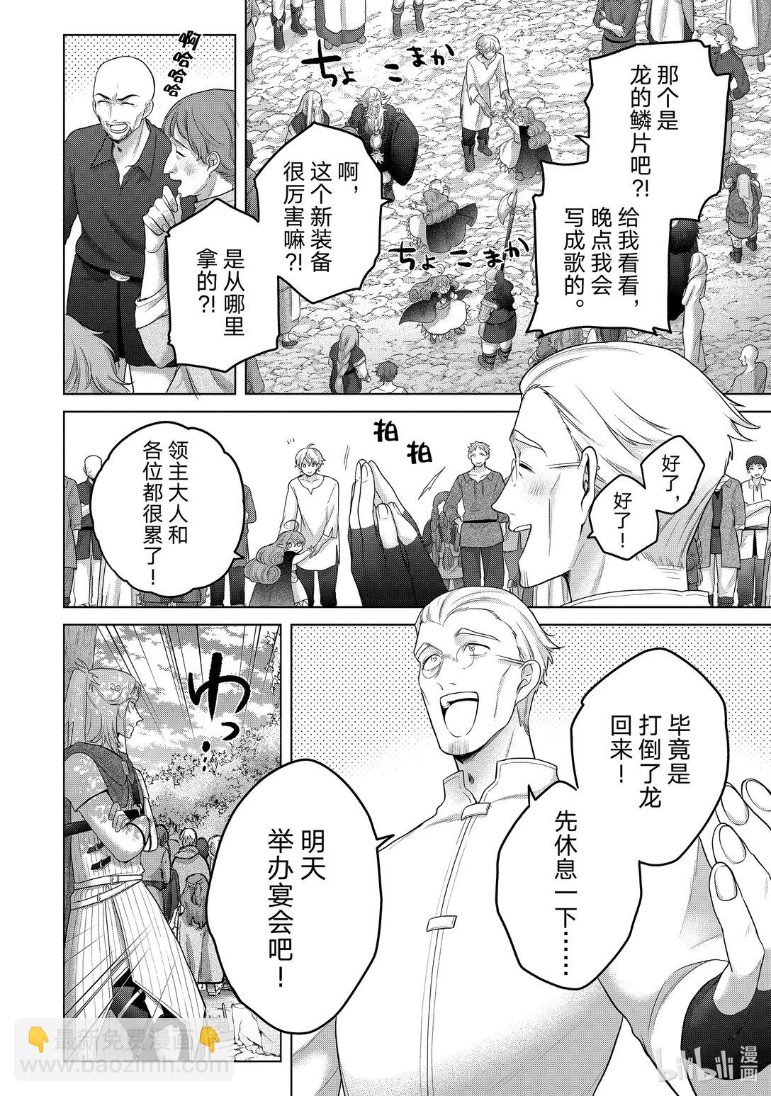 《世界尽头的圣骑士》65 归来 第42页