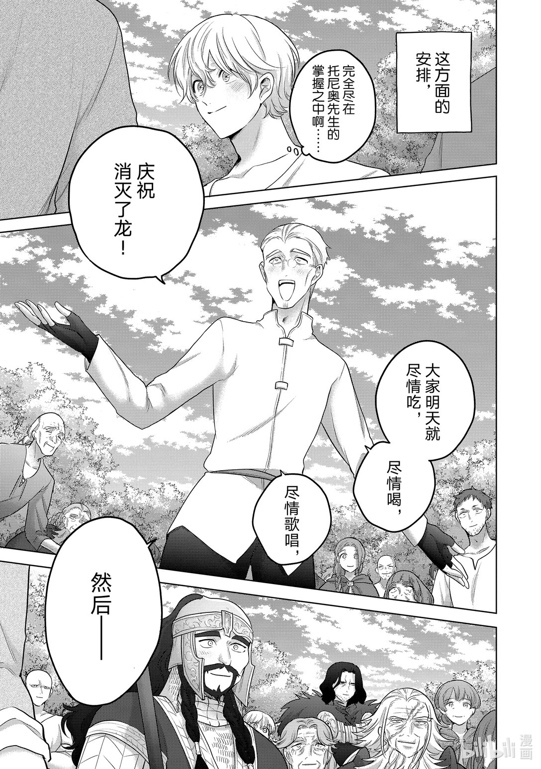 《世界尽头的圣骑士》65 归来 第43页
