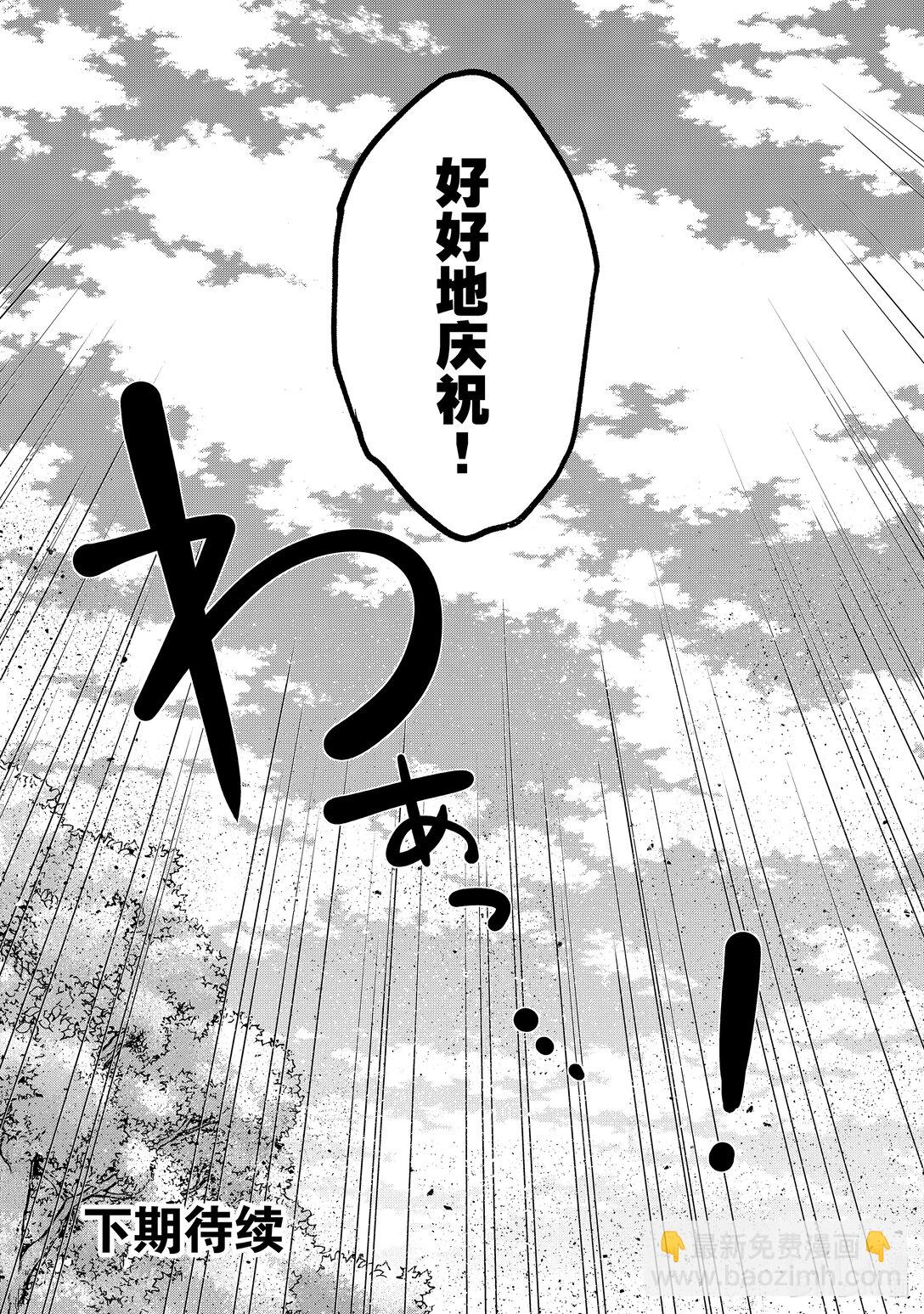 《世界尽头的圣骑士》65 归来 第44页